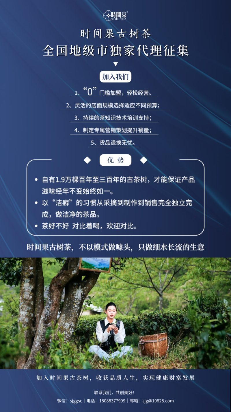 時(shí)間果招全國(guó)代理20240816-2.jpg